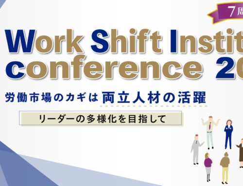 「Work Shift Institute conference 2021」に代表岩橋ひかりが登壇します