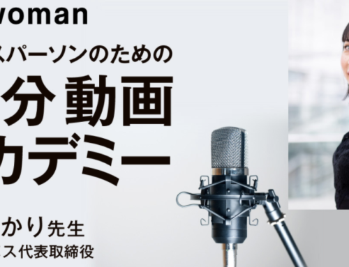 「日経xwoman」にて岩橋ひかりの10分動画アカデミー、第2回目が掲載されました